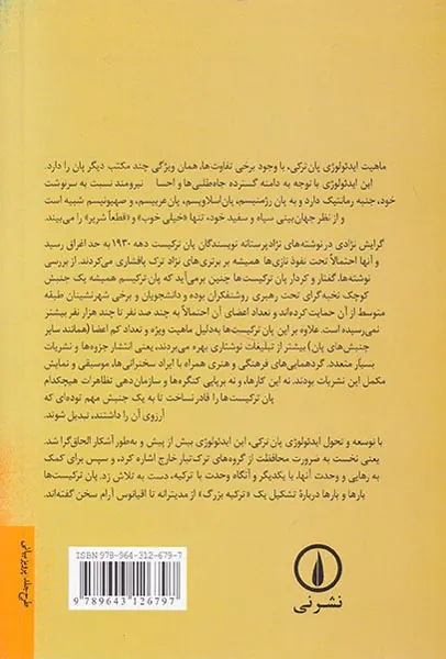 پان ترکیسم - یک قرن در تکاپوی الحاق گری